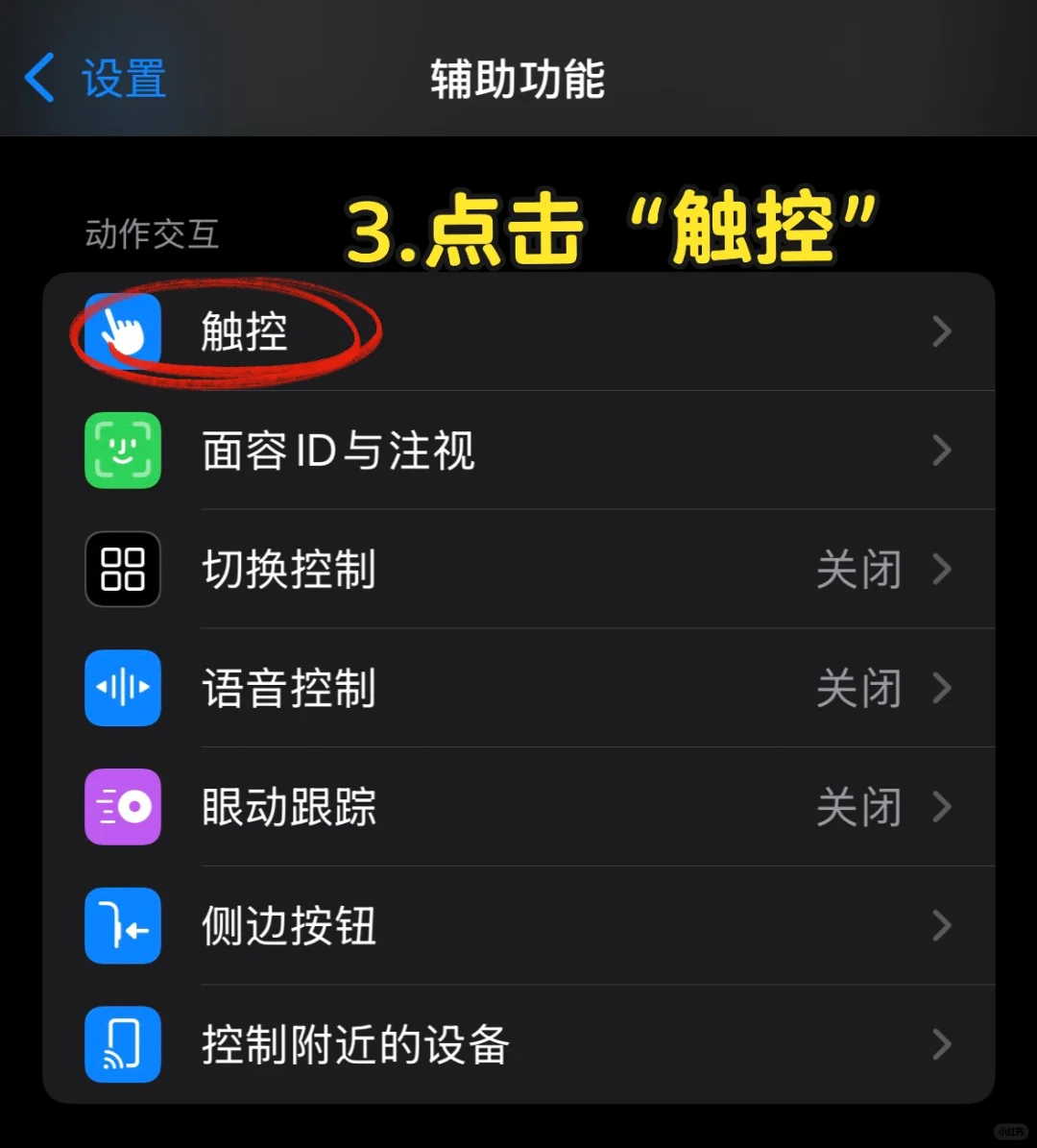 14.如何添加“小圆圈”？ 辅助功能设置 - 宋马