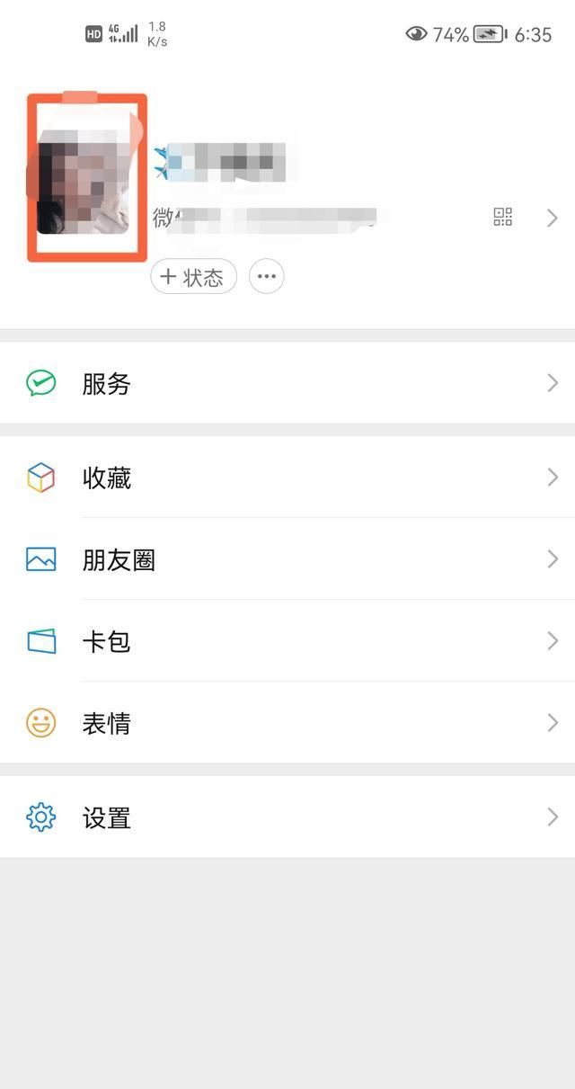 微信如何设置修改个性签名？