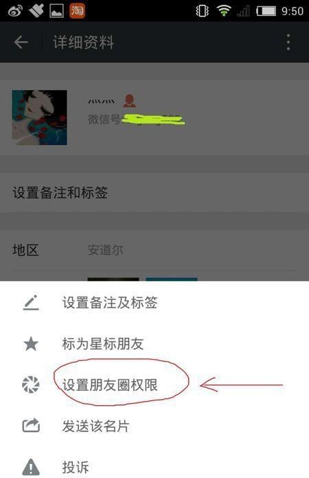 微信设置里不让他看我的朋友圈是什么效果？ - 宋马