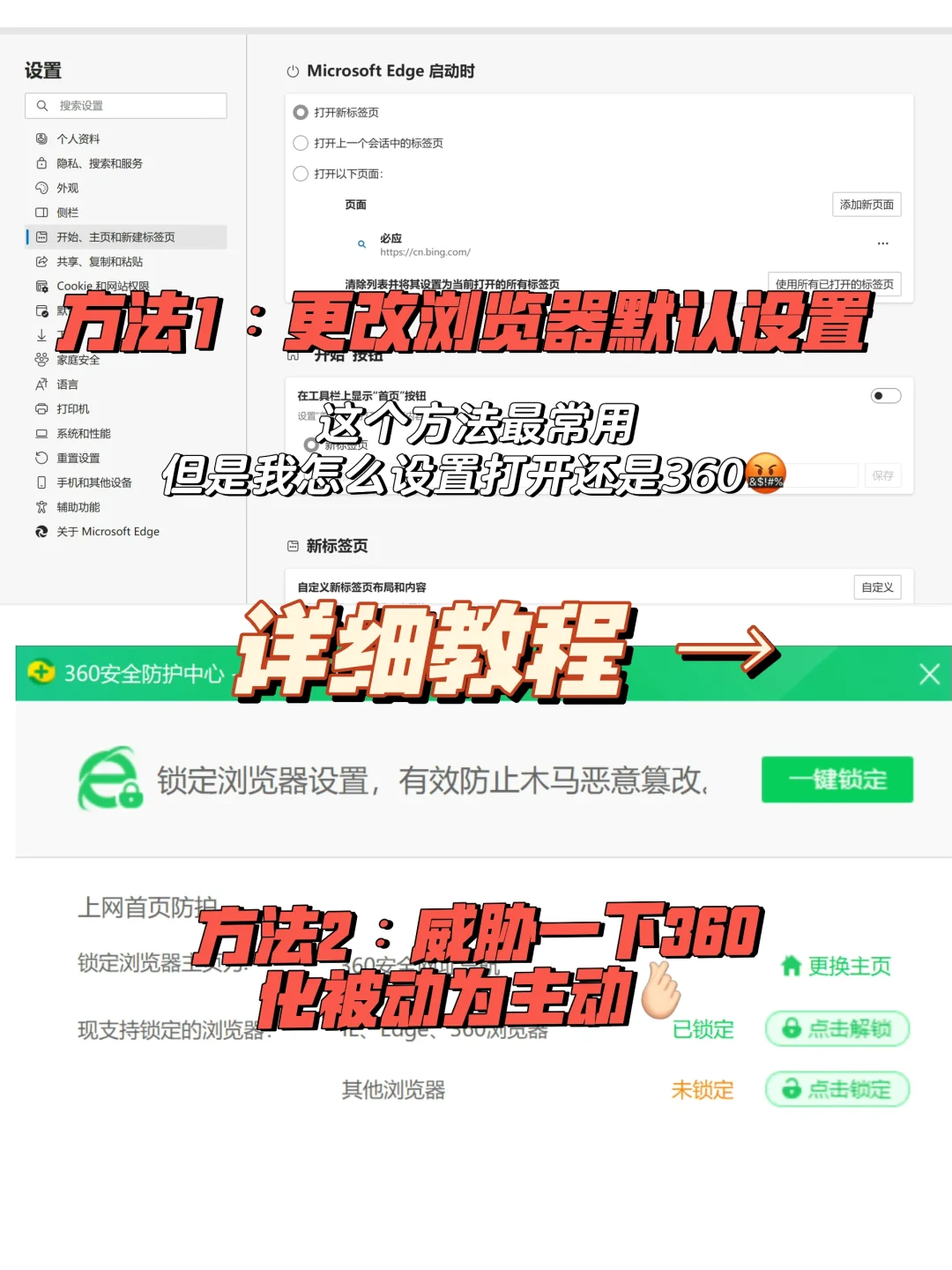 浏览器被360篡改？用魔法打败魔法 - 宋马
