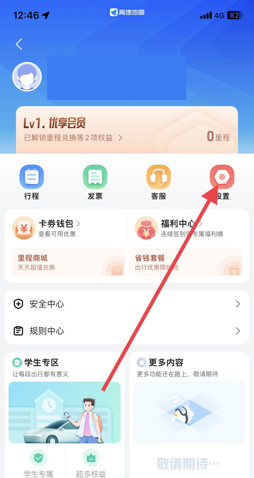 高德地图怎么设置支付方式？