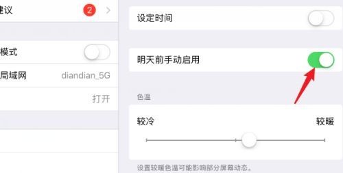 ipad怎么调成护眼模式？