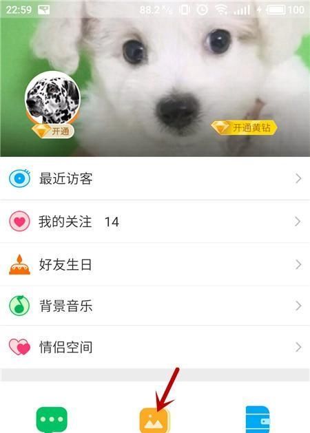 手机QQ空间怎么设置相册权限？