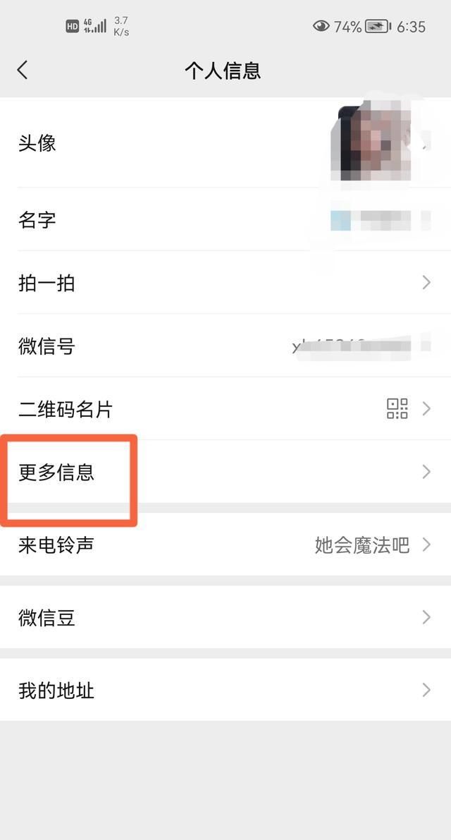 微信如何设置修改个性签名？
