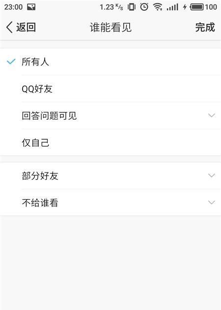 手机QQ空间怎么设置相册权限？