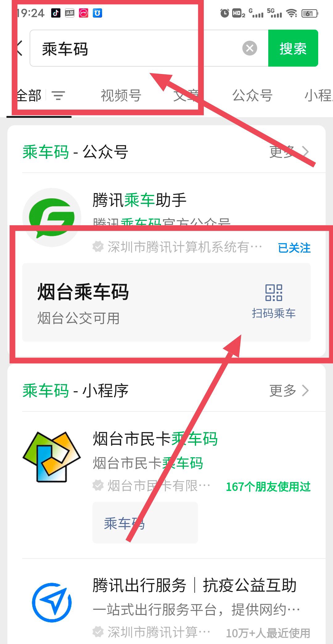 微信乘车码支付顺序怎么设置？ - 宋马