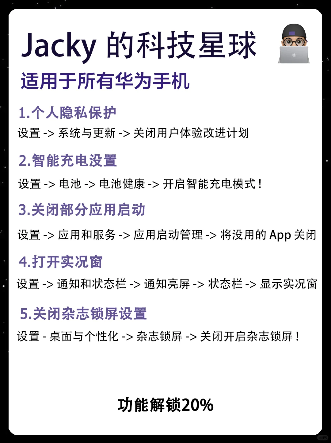 📱Mate 70到手必做的设置❗❗ - 宋马