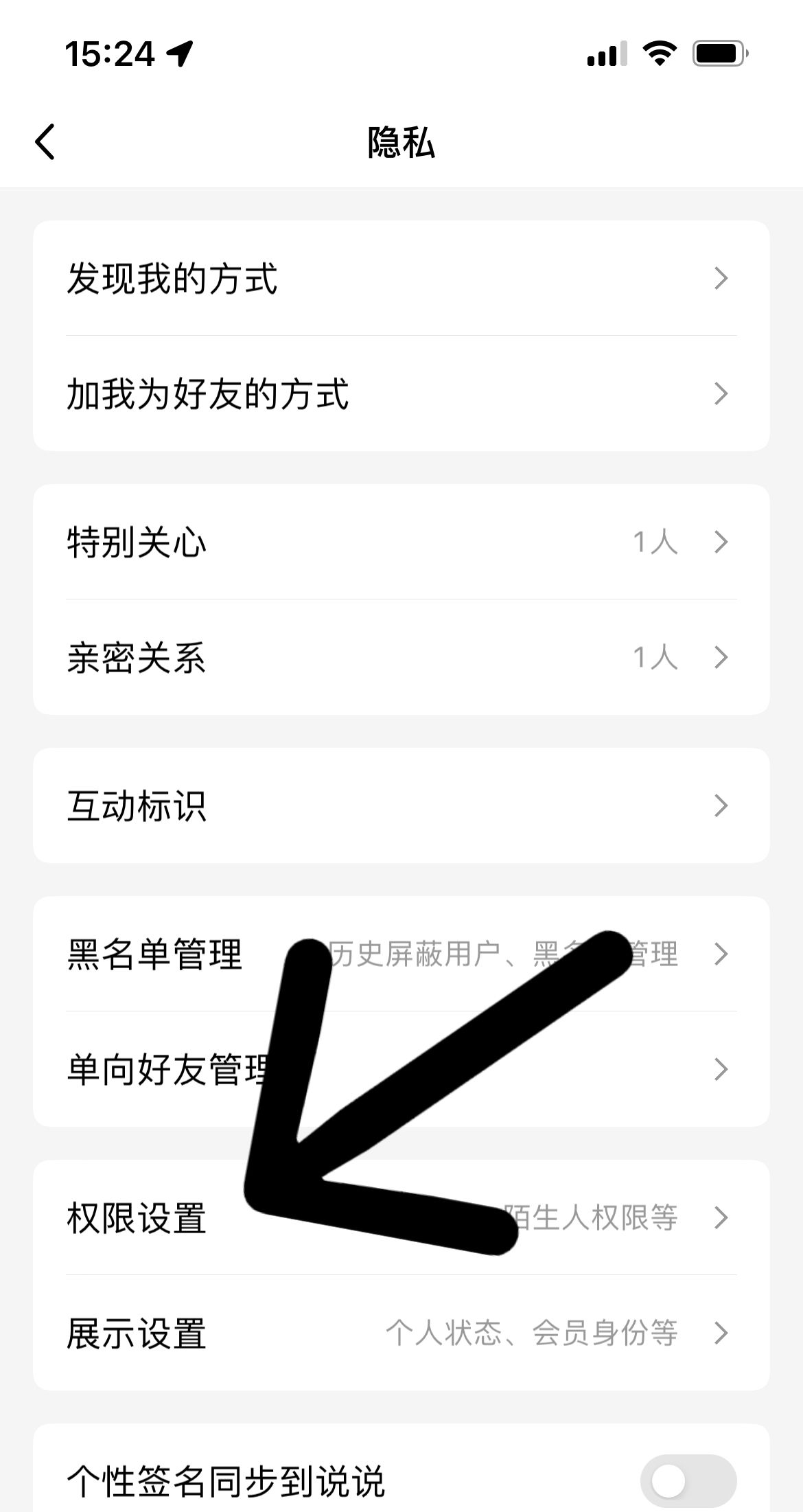 qq空间说说和日志相册怎么公开?