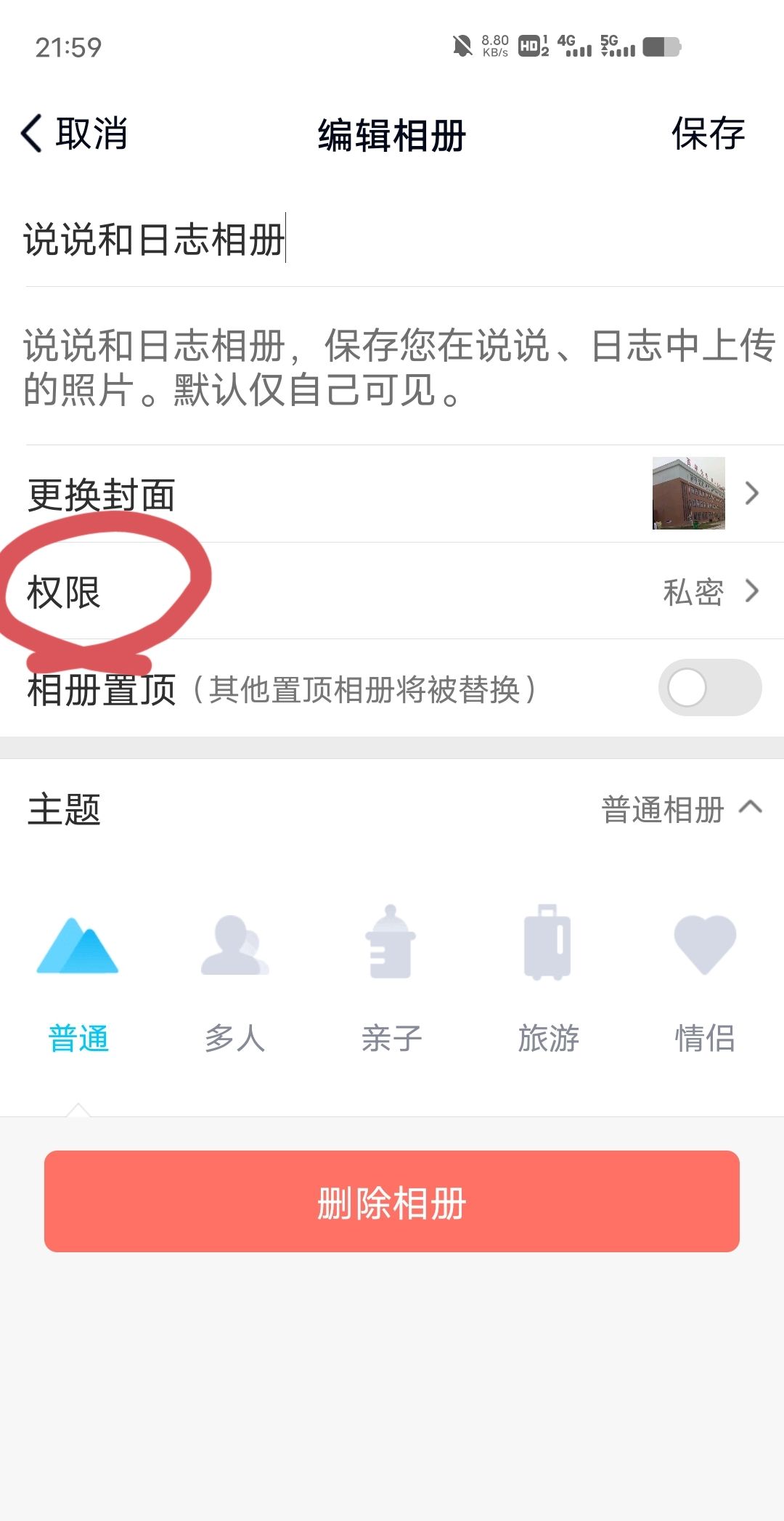 qq空间说说和日志相册怎么公开？