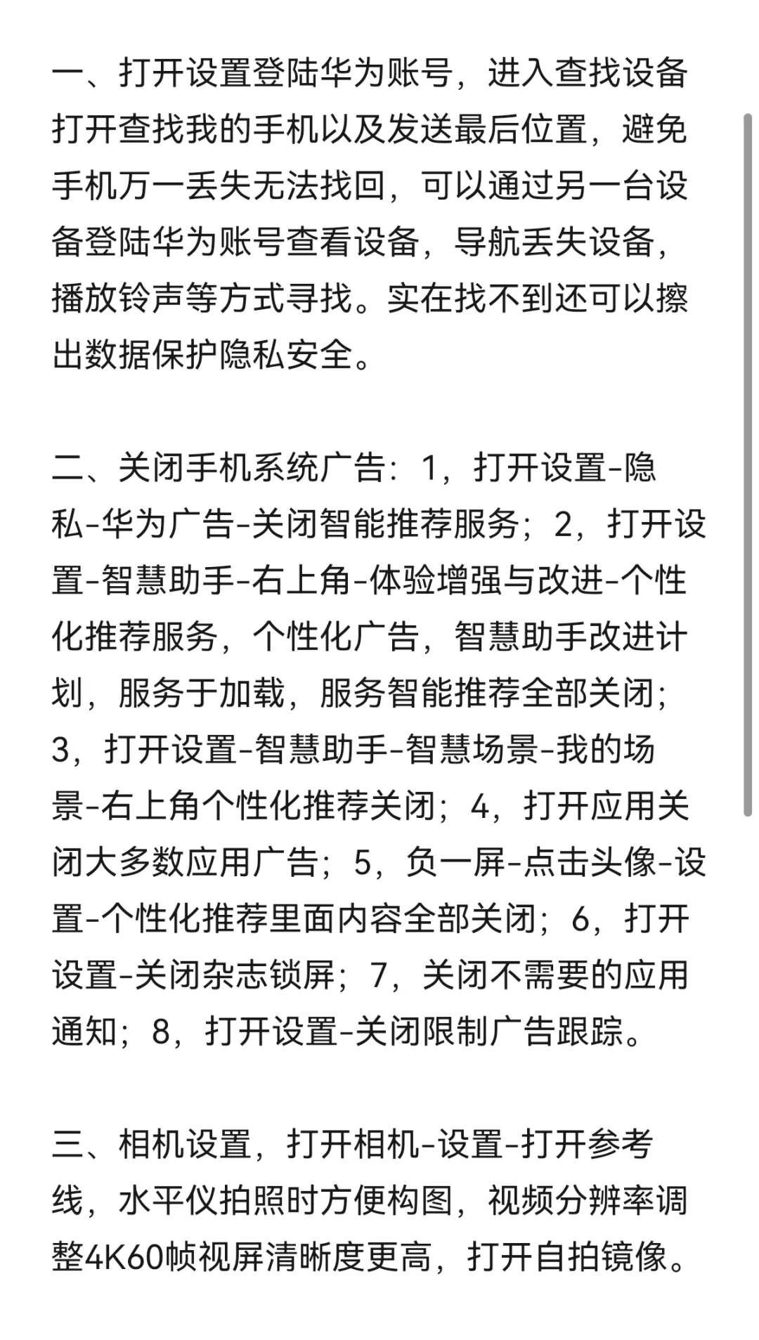 刚到手的华为手机这样设置，越用越流畅❗️ - 宋马