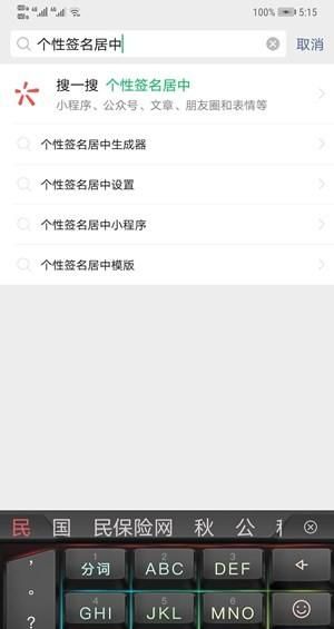 微信个性签名怎么居中？ - 宋马