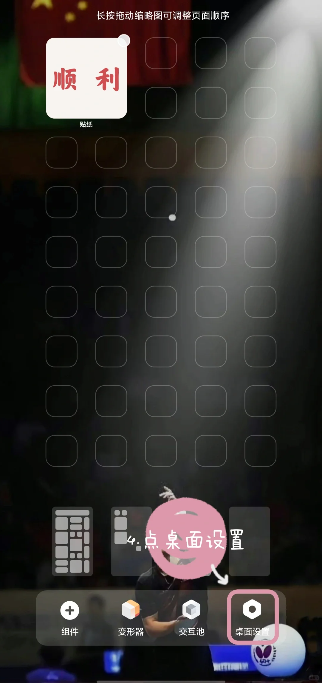 Vivo桌面布局详细教程来啦 - 宋马