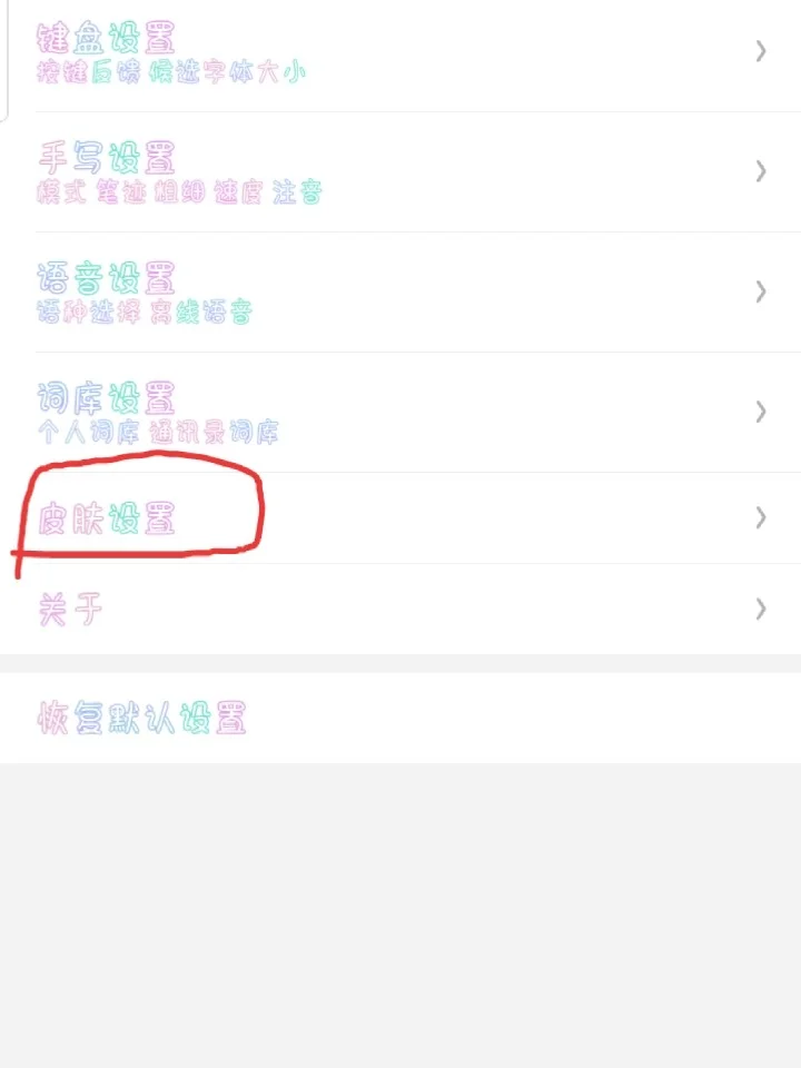 oppo手机键盘皮肤，不知道其他手机可不可以