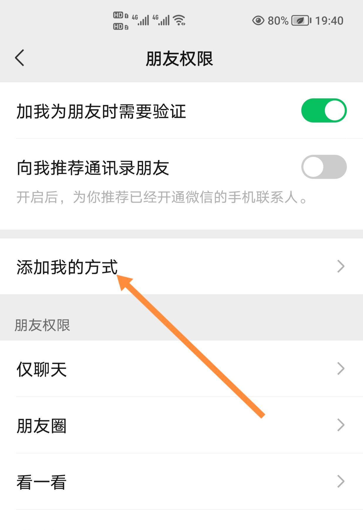 微信怎样设置不被拉入群？ - 宋马