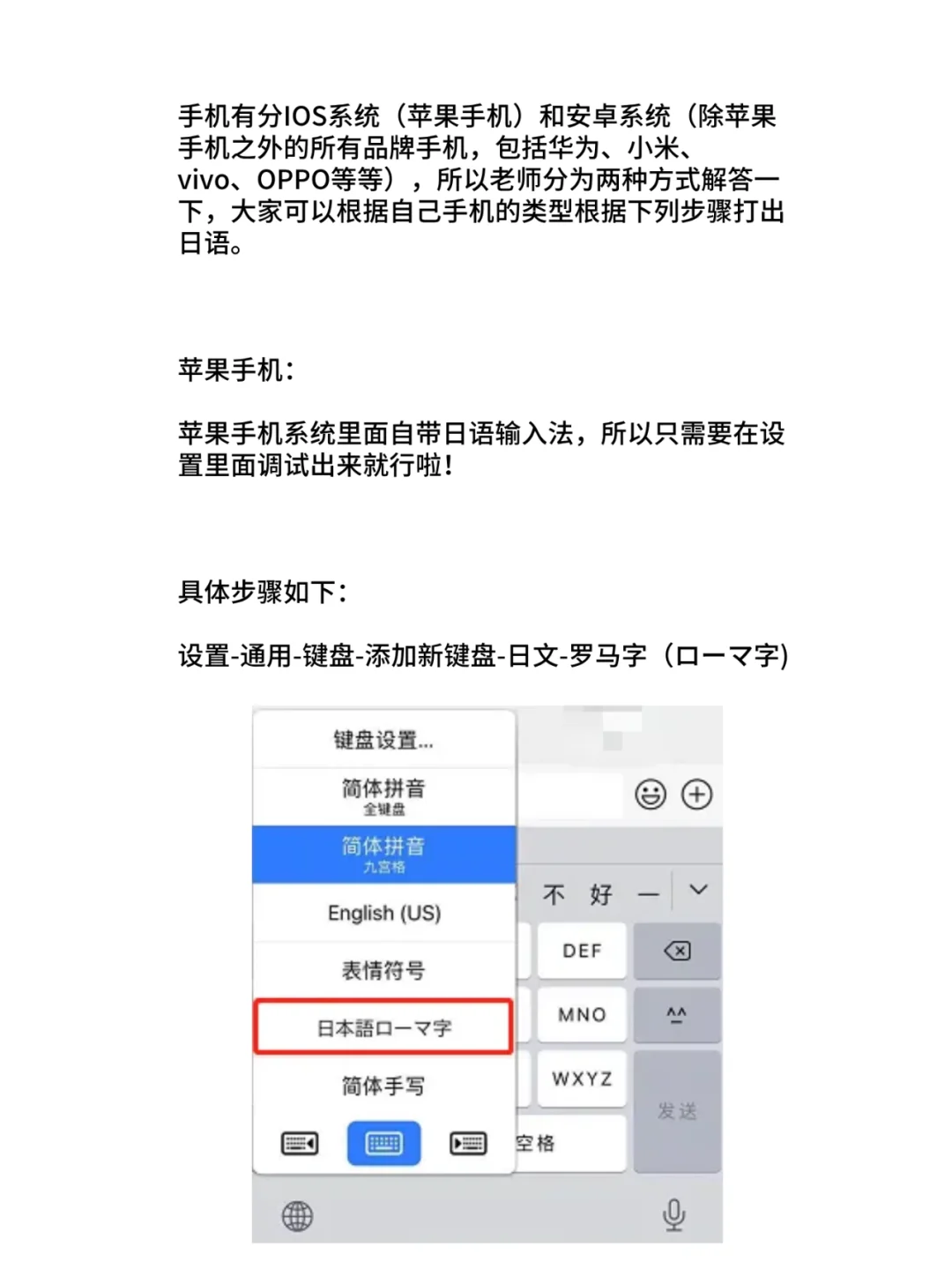 手机、电脑如何安装和使用日语输入法？ - 宋马