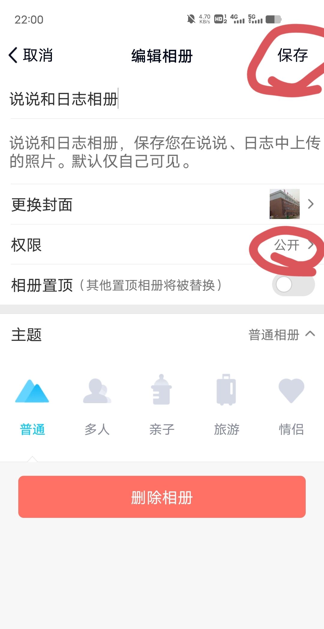 qq空间说说和日志相册怎么公开？