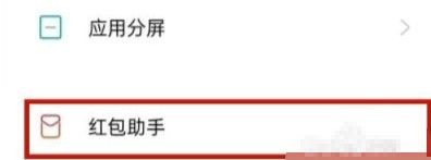 oppo reno2z红包来了提醒怎么设置？