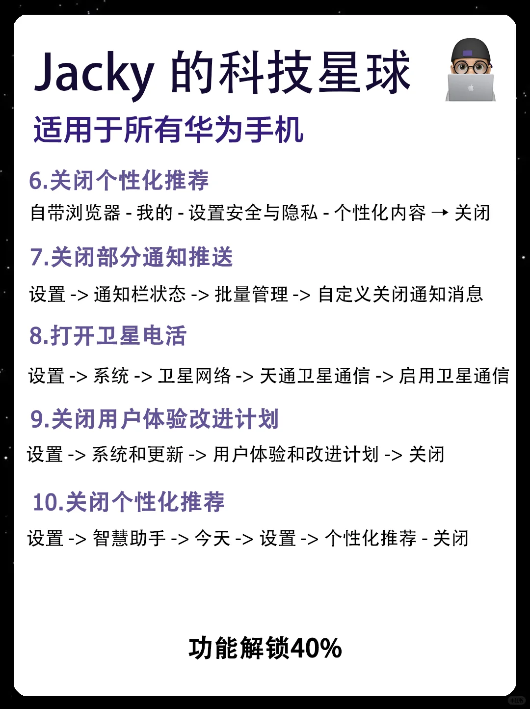 📱Mate 70到手必做的设置❗❗