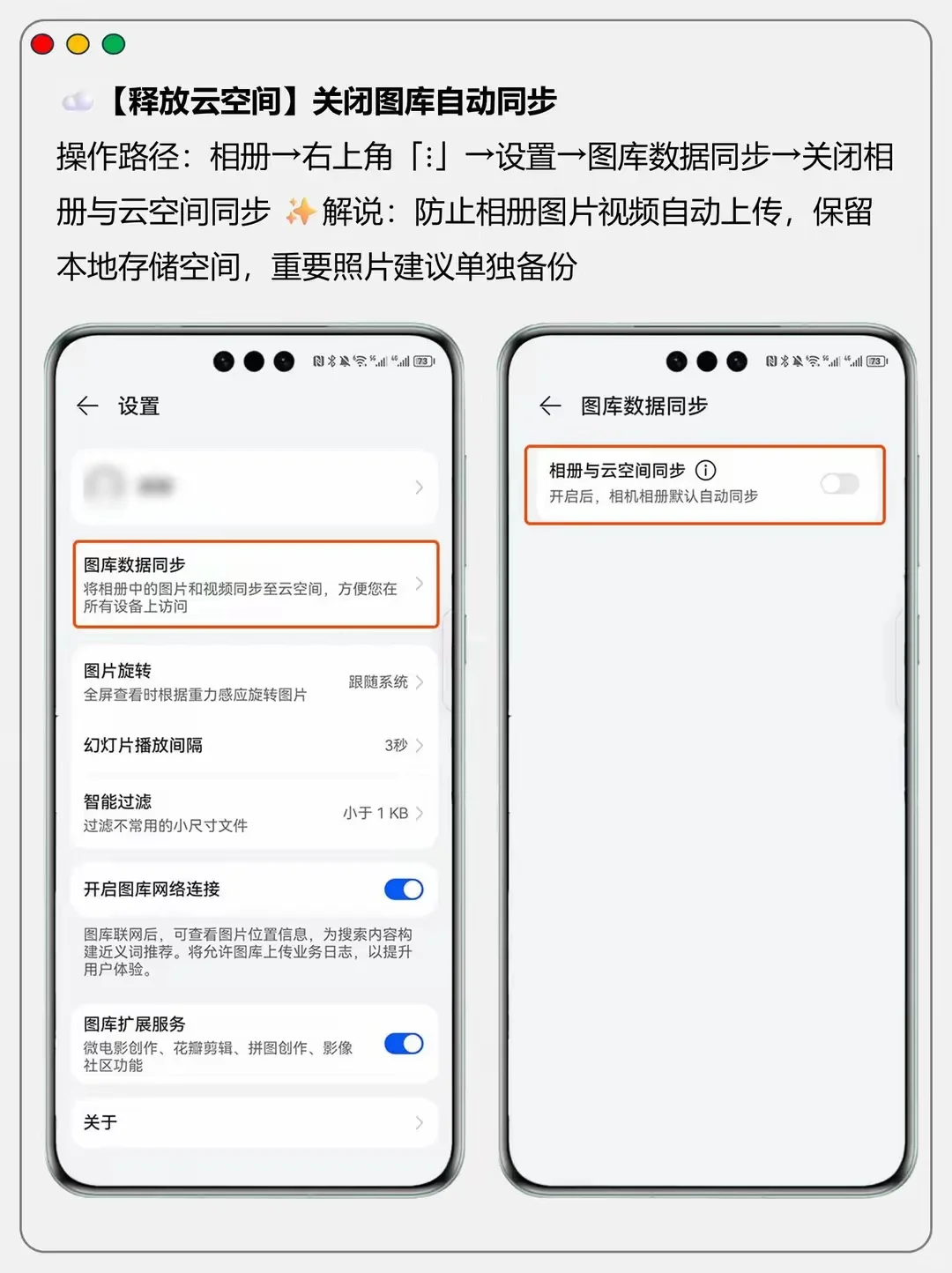 华为手机必关的烦人设置 - 宋马