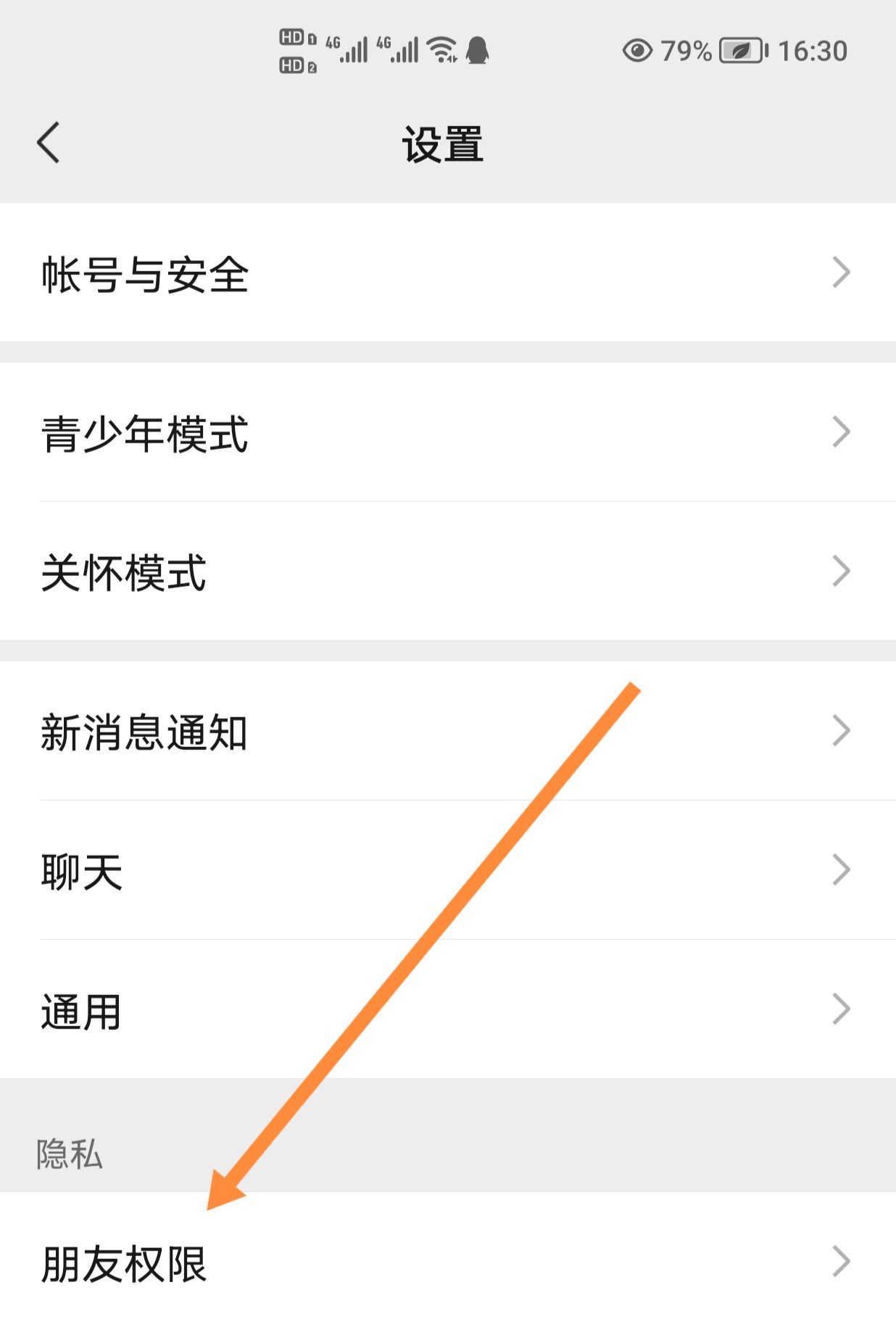 微信怎样设置不被拉入群？ - 宋马