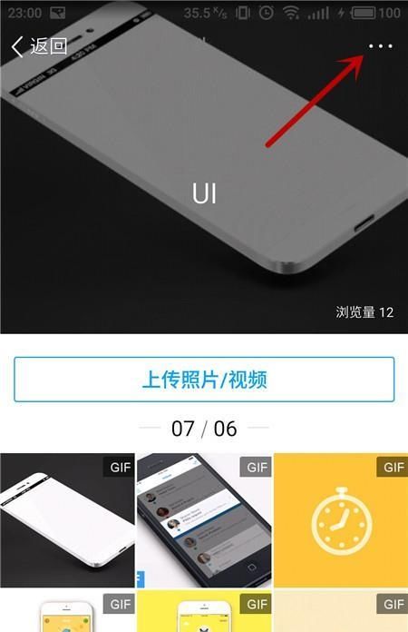 手机QQ空间怎么设置相册权限？