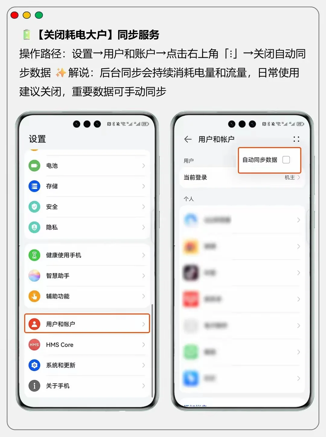 华为手机必关的烦人设置 - 宋马