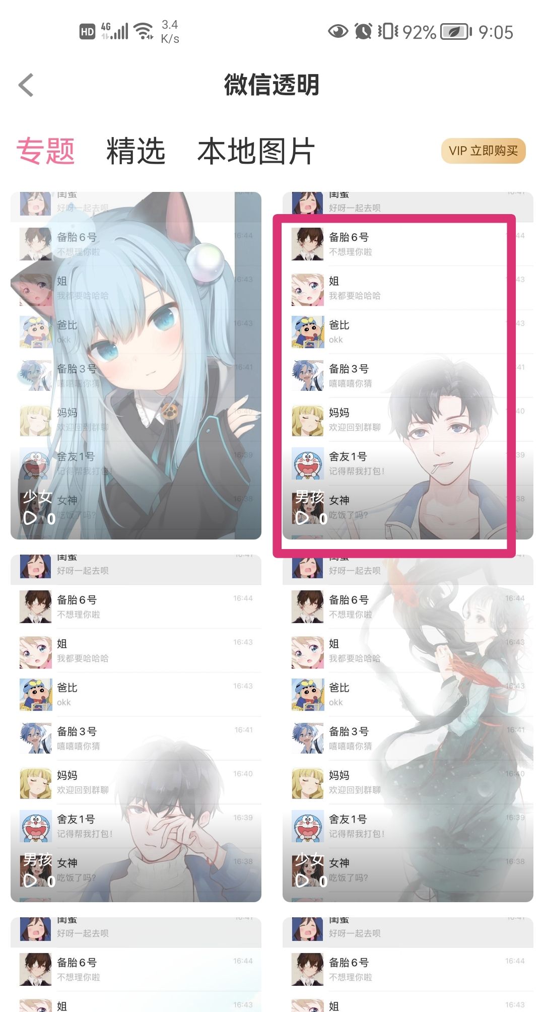 微信怎么设置透明壁纸？ - 宋马