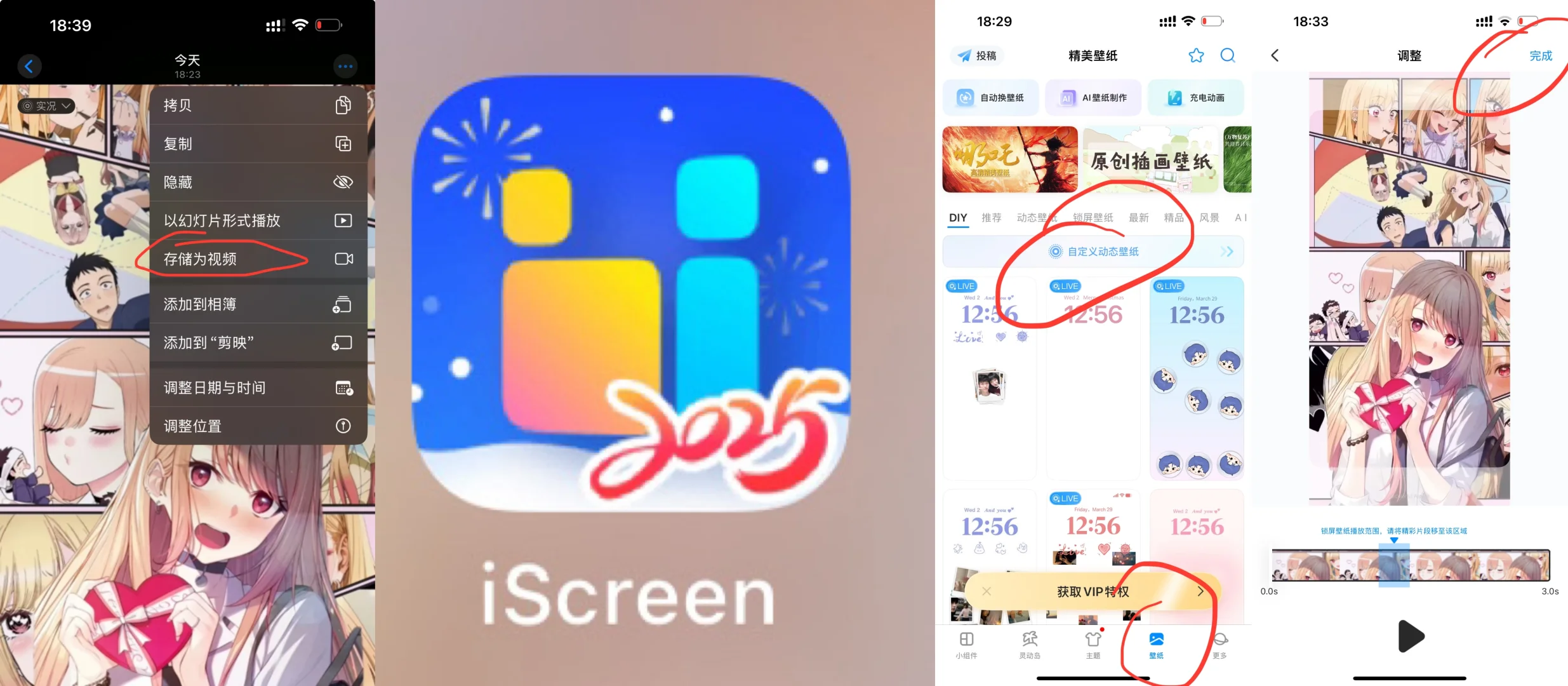 动态壁纸设置教程 💡