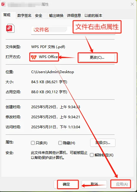设置【文件默认用wps打开】流程