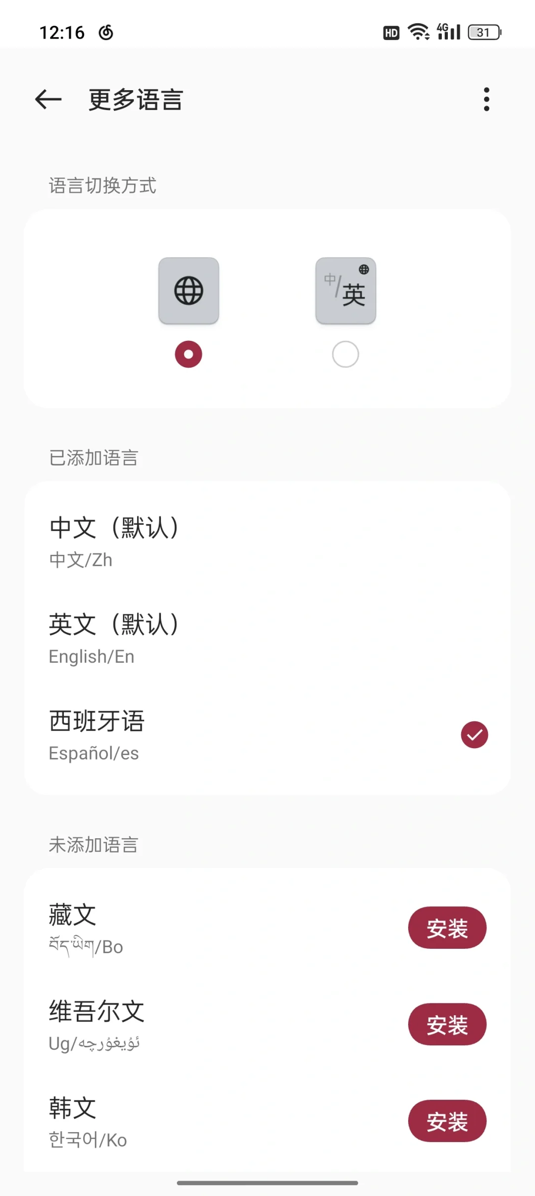 一加或者OPPO手机添加西班牙语键盘
