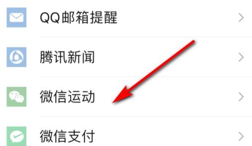 微信运动怎么开启，微信运动在哪打开？ - 宋马