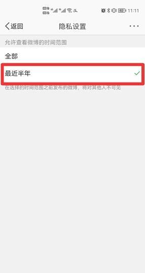 微博设置半年可见怎么能全看到？