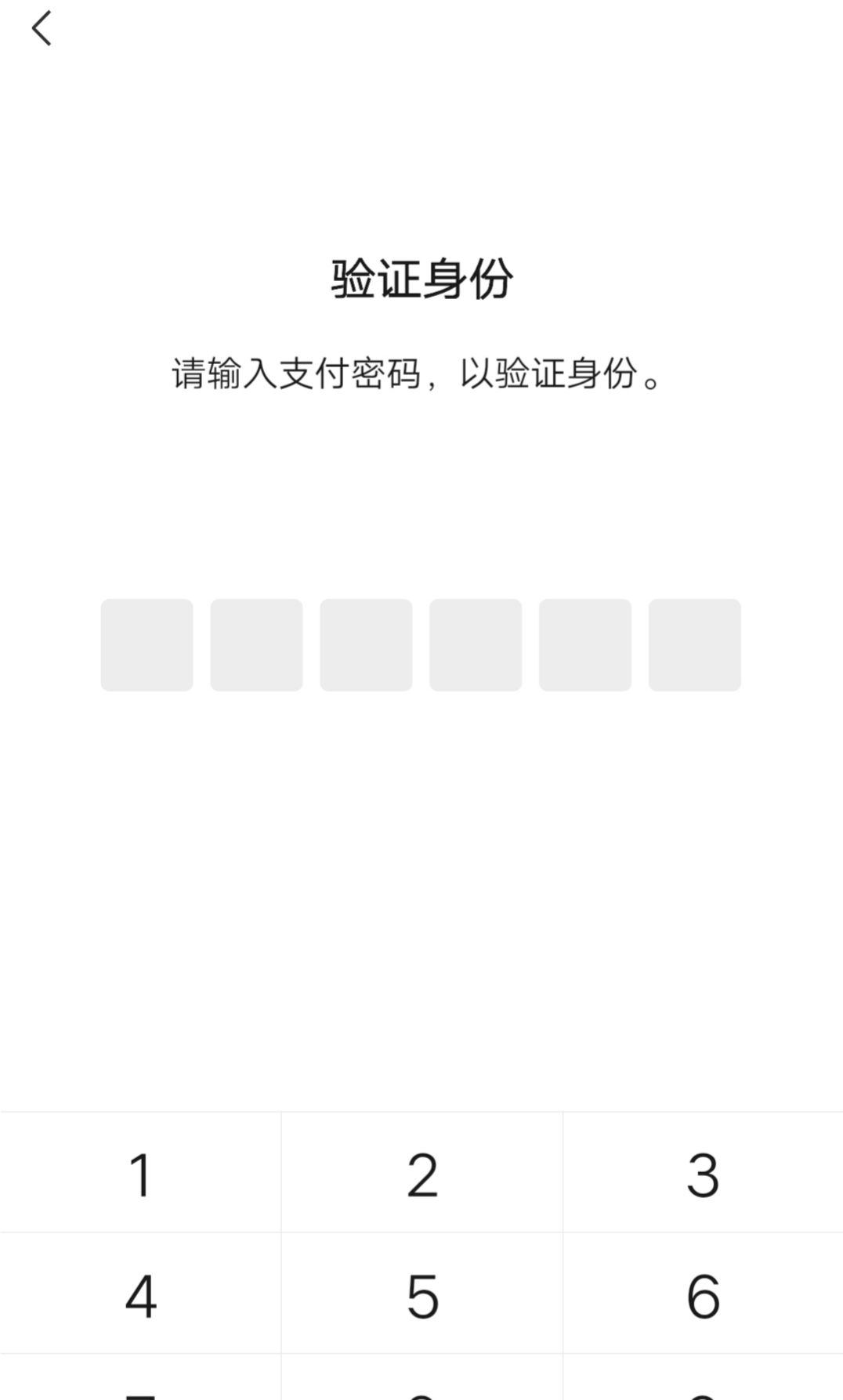 微信零钱通怎么设置密码？