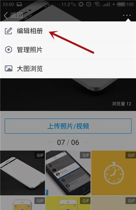 手机QQ空间怎么设置相册权限？