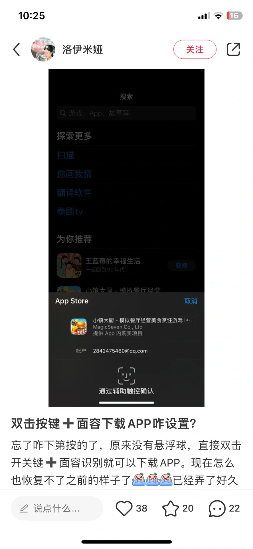 App Store下载面容用不了解决方法