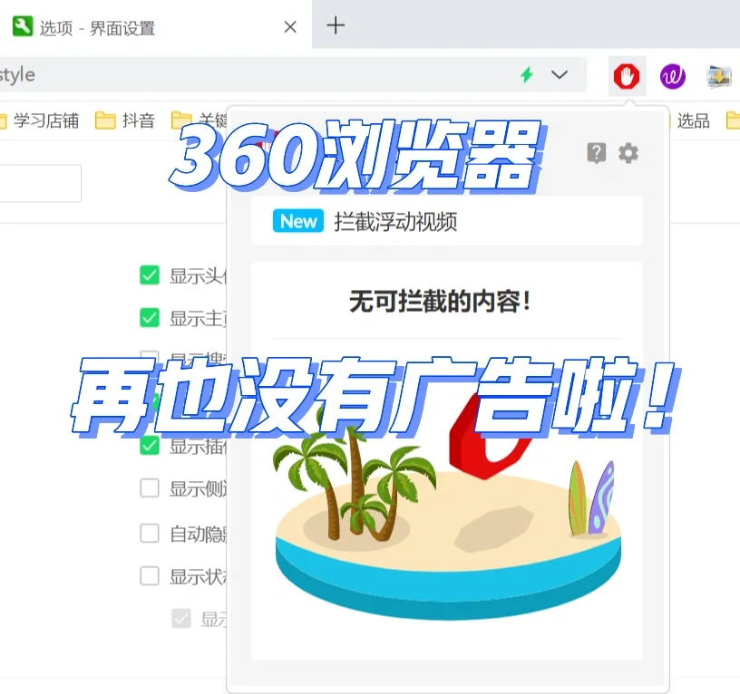 广告太多？一个插件还你清爽屏幕！