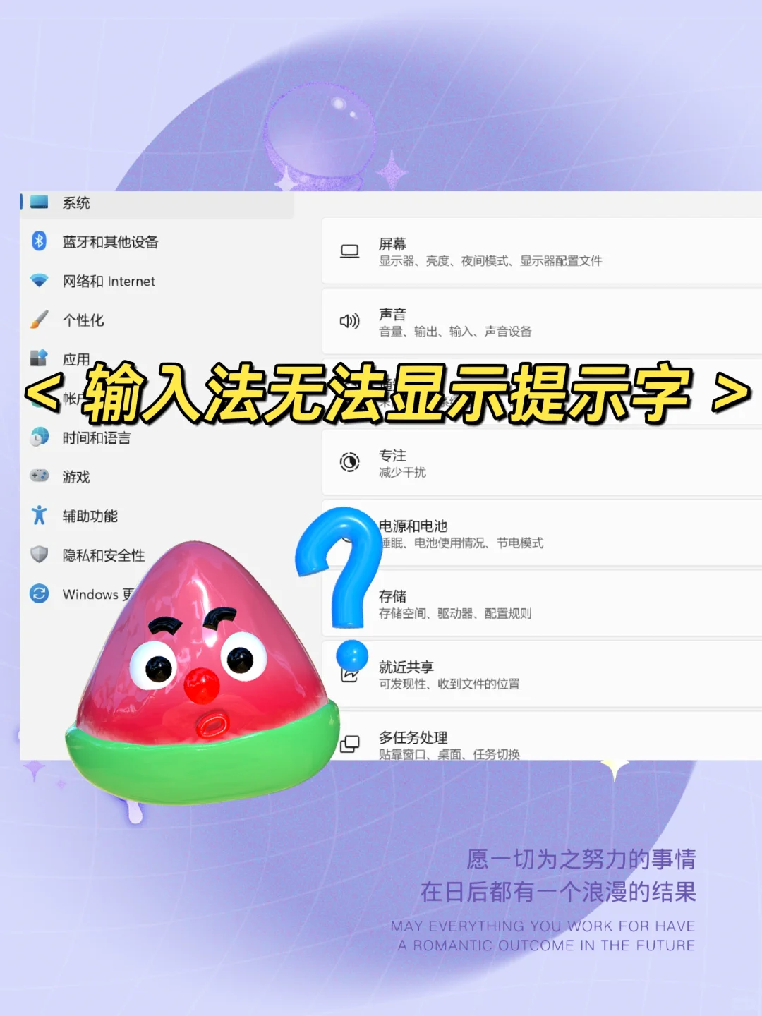输入法无法显示提示字工具栏，以win11为例