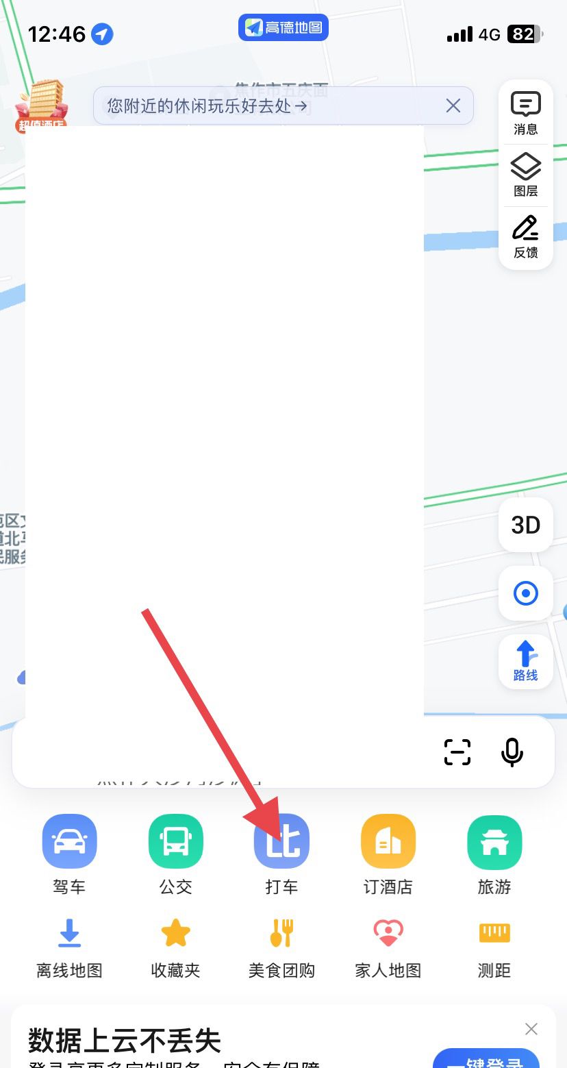 高德地图怎么设置支付方式？