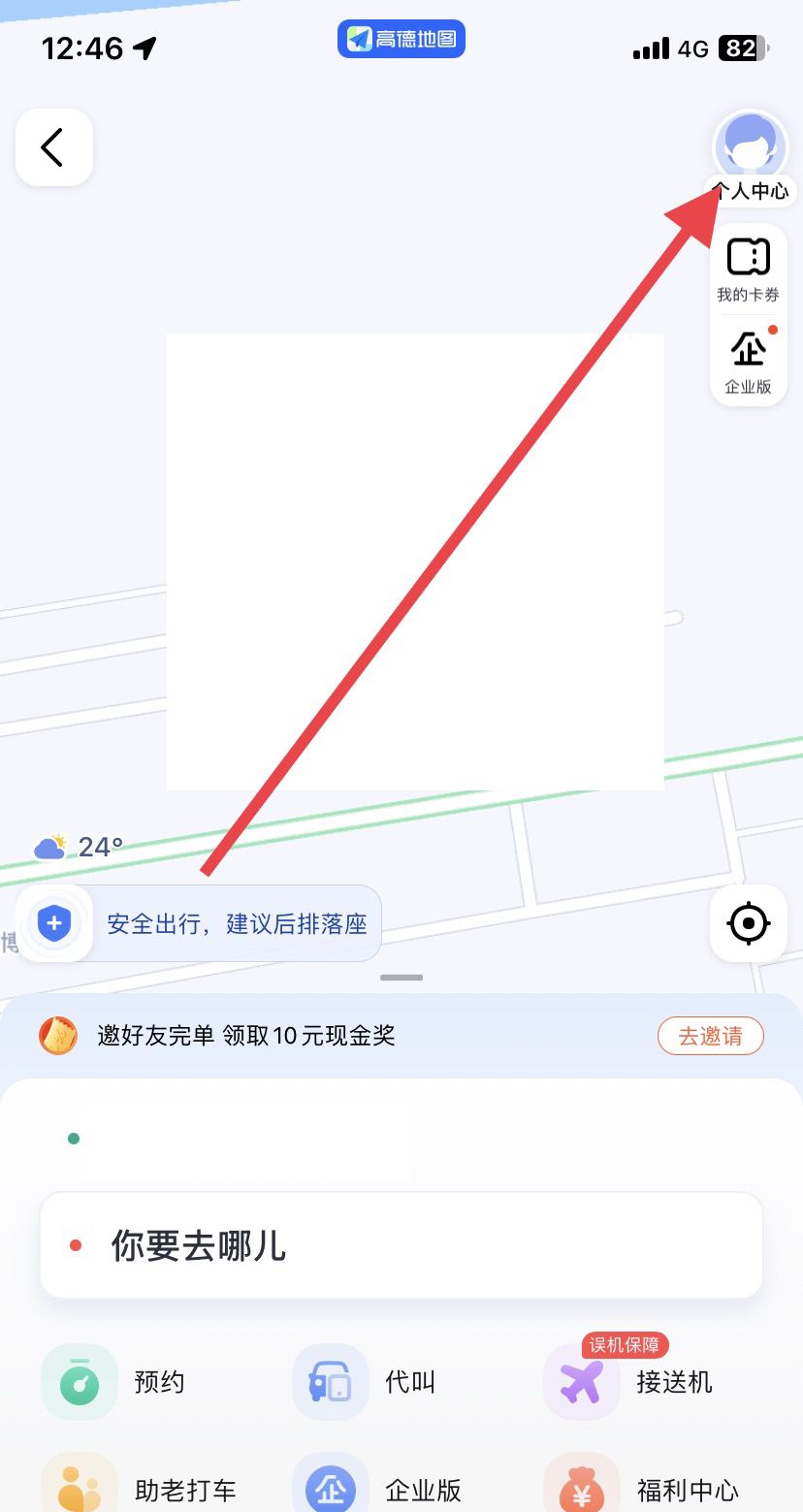 高德地图怎么设置支付方式？