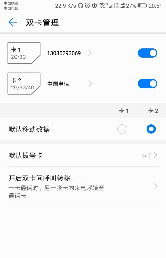 华为手机双卡怎么设置默认移动数据卡？