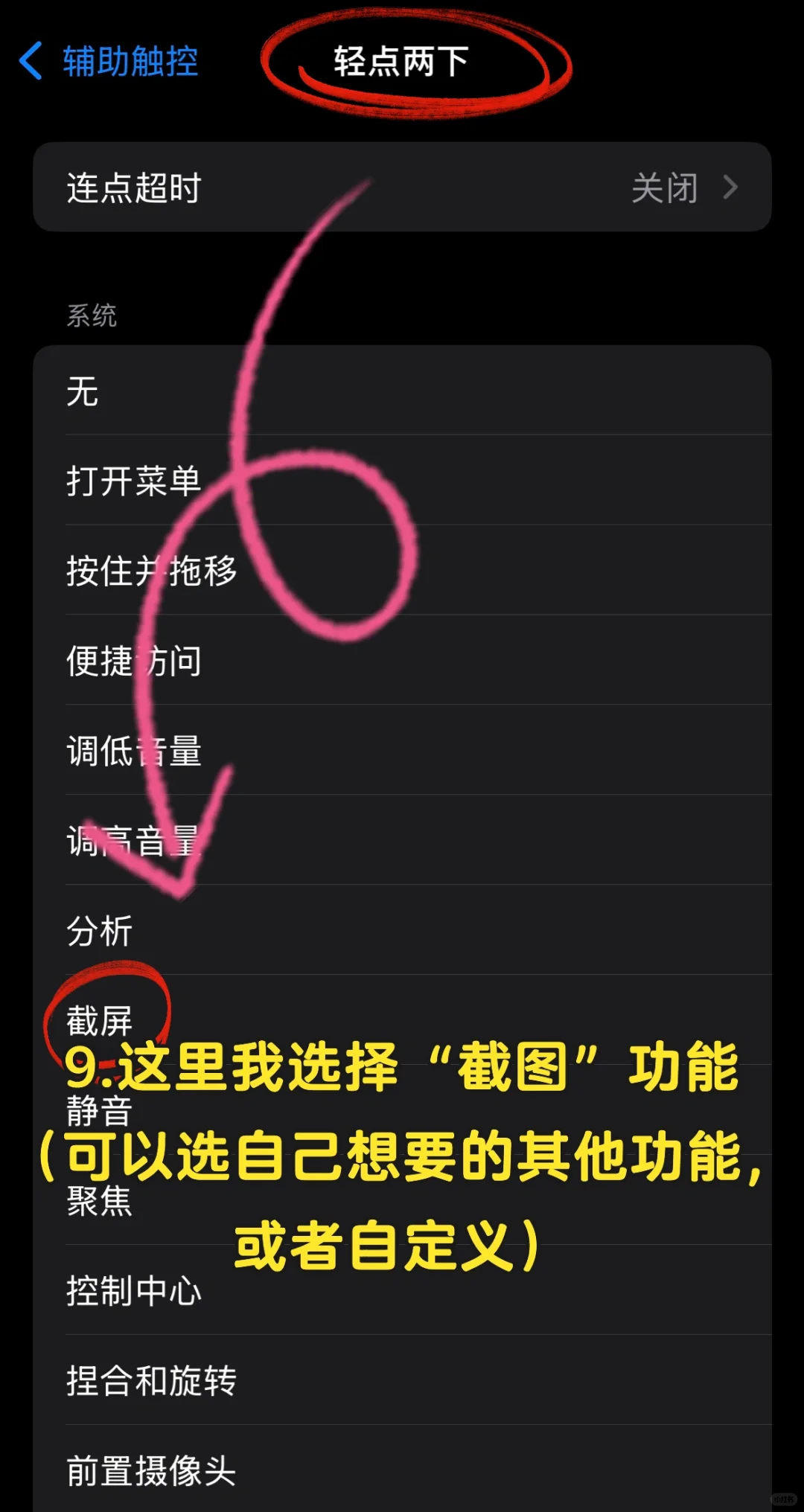 14.如何添加“小圆圈”？ 辅助功能设置 - 宋马