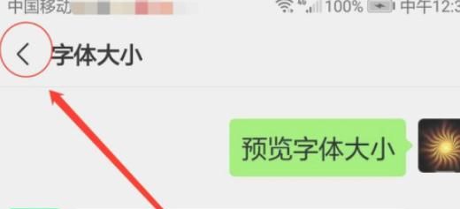 如何发微信大小字？