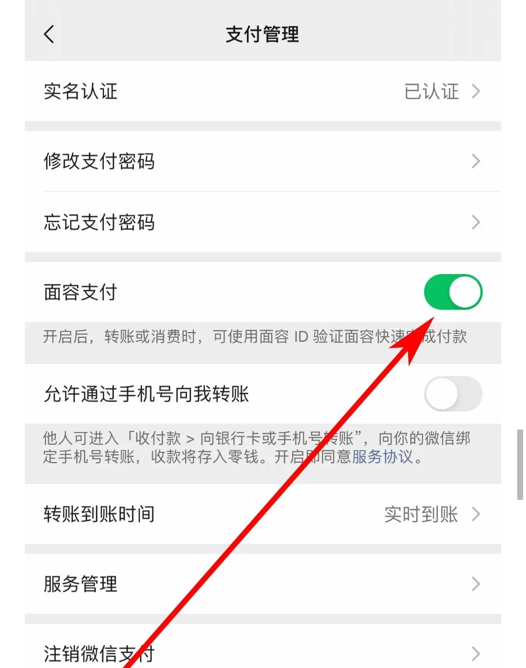 微信支付人脸识别怎样设置?