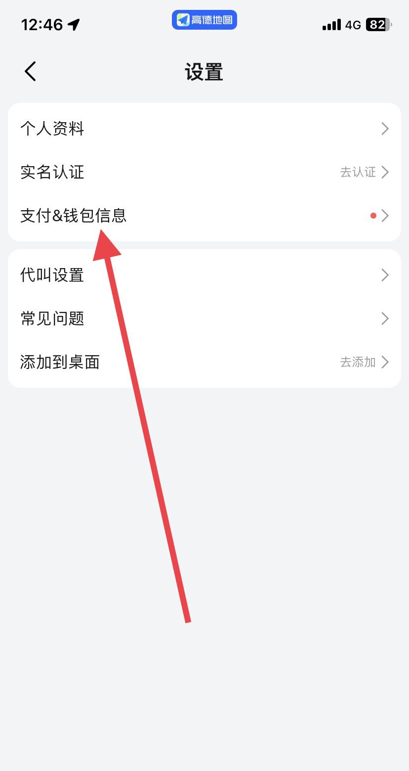 高德地图怎么设置支付方式？