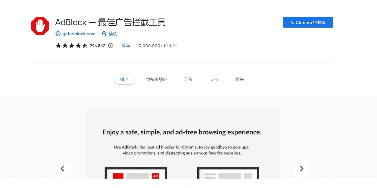 广告太多？一个插件还你清爽屏幕！