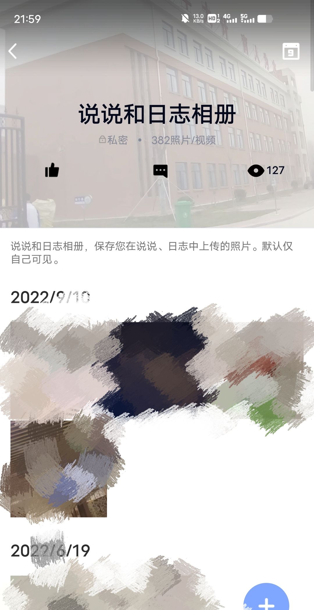 qq空间说说和日志相册怎么公开？