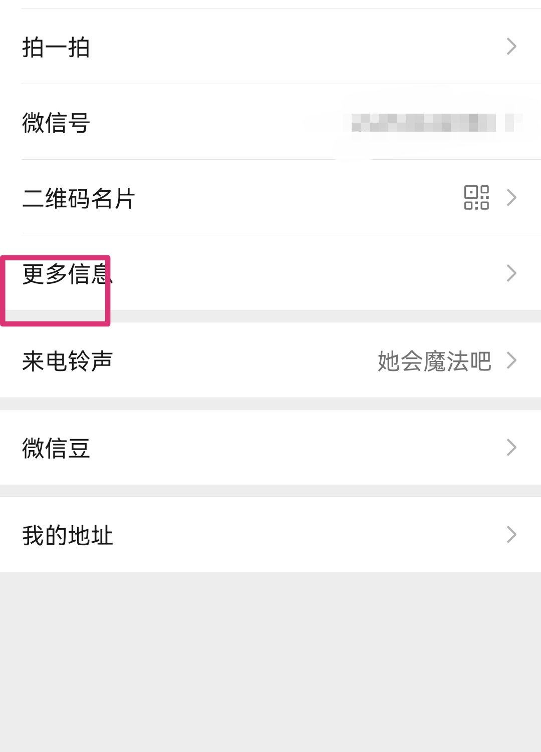 微信个性签名怎么隐藏不让别人看？ - 宋马