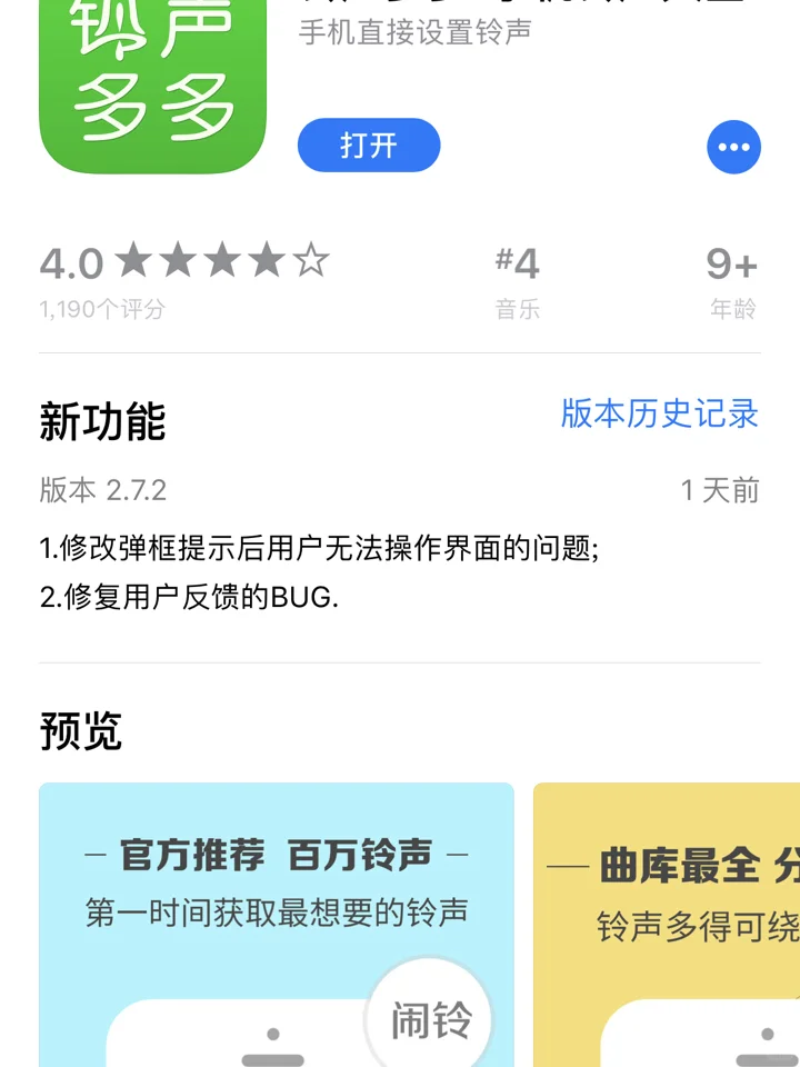 如何让你的苹果手机不用iTunes也可以迅速更换手机铃声！！