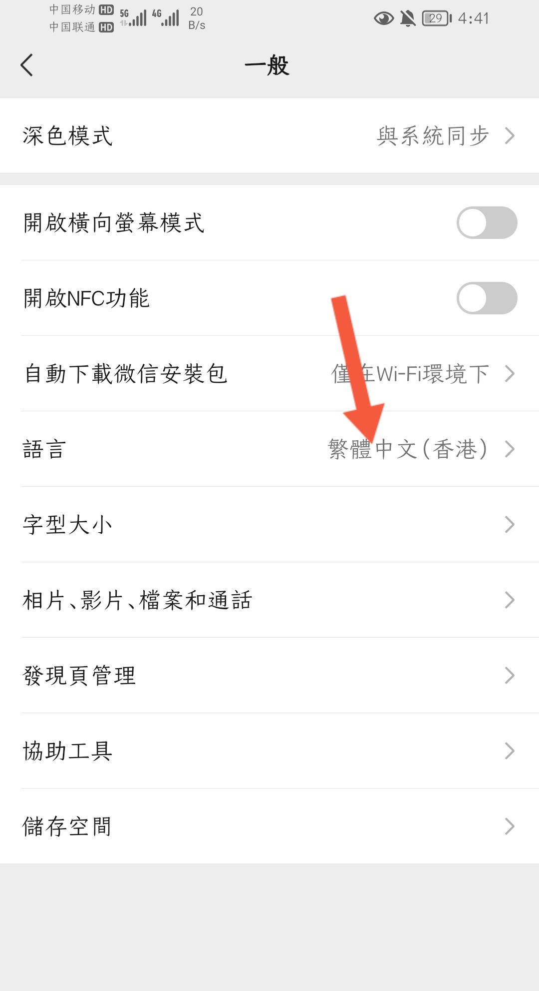 微信繁体字怎样变成简体字？ - 宋马