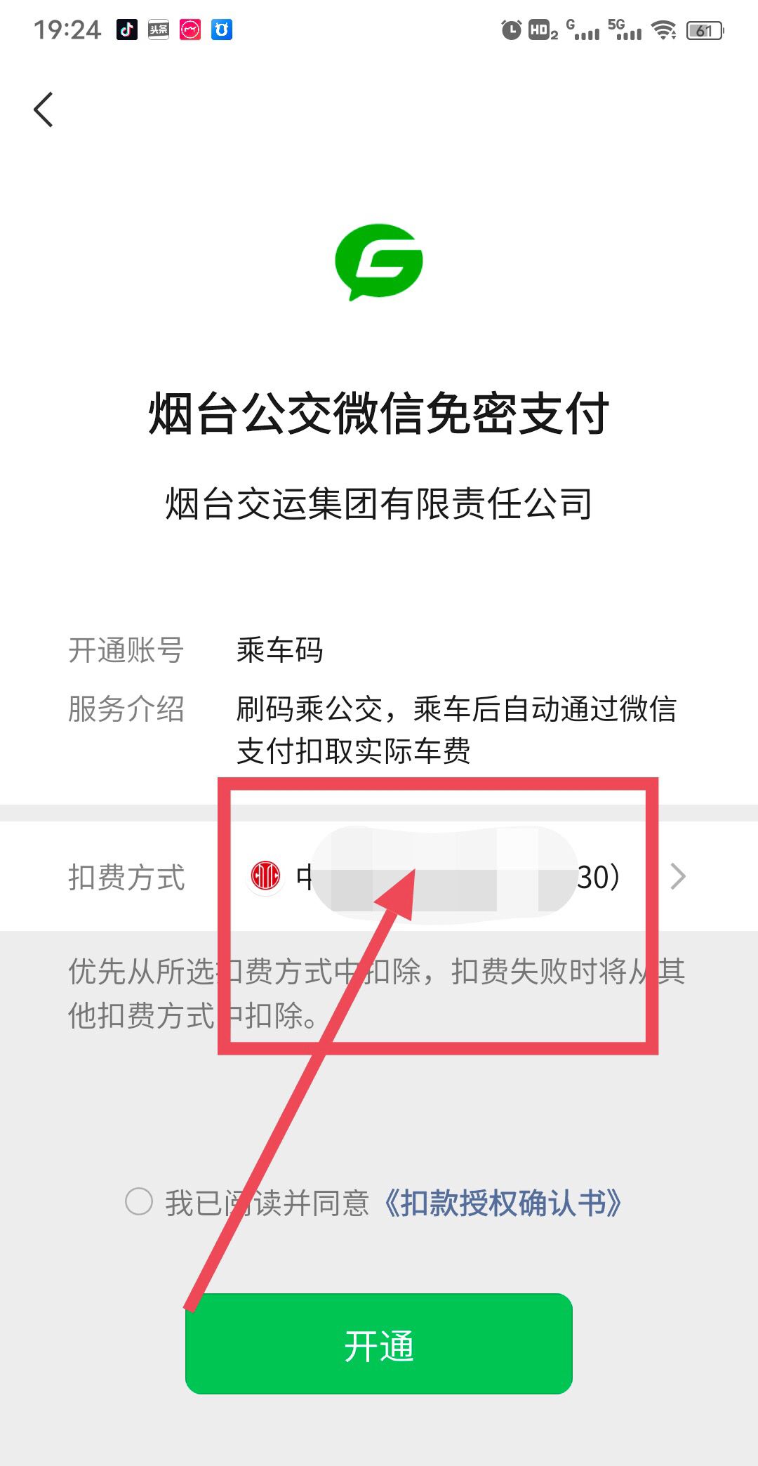 微信乘车码支付顺序怎么设置？ - 宋马